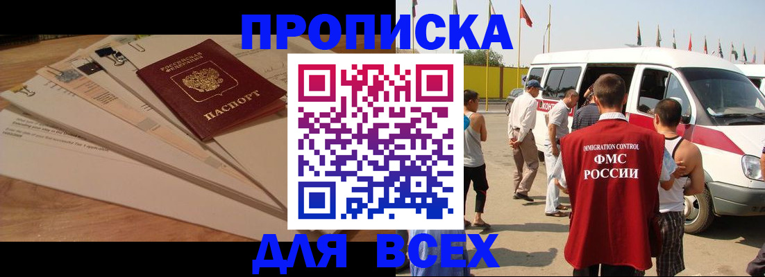 прописка ребенка в Ингушетии