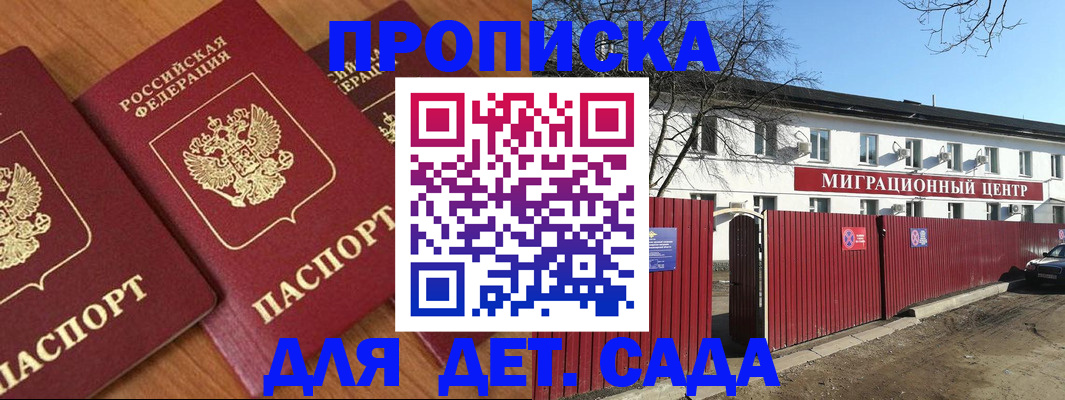 временная регистрация купить в Ингушетии