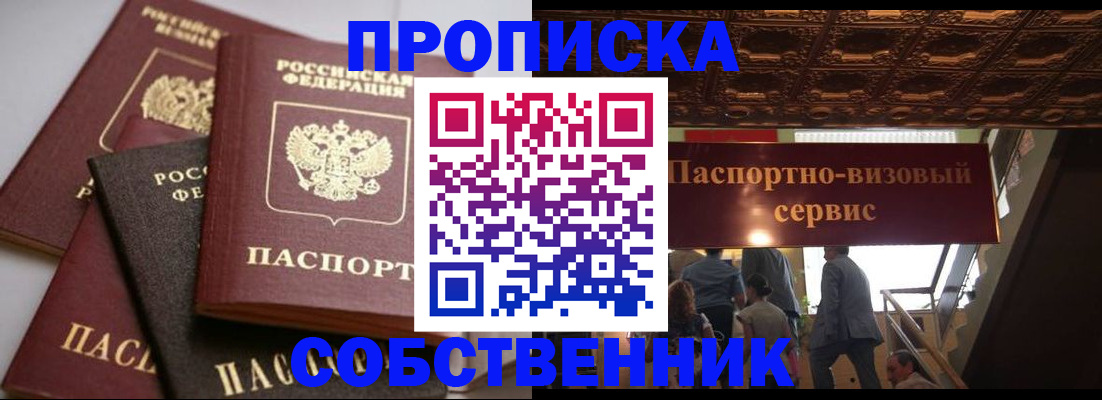 прописка законно в Ингушетии