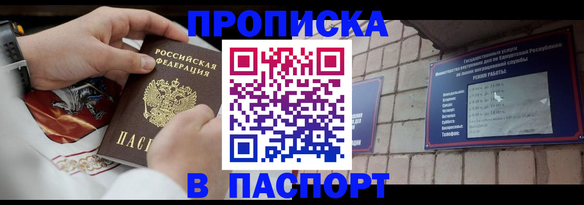 временная регистрация собственник в Ингушетии