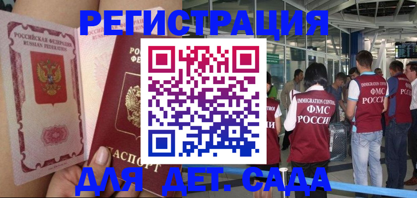 временная регистрация поиск в Ингушетии