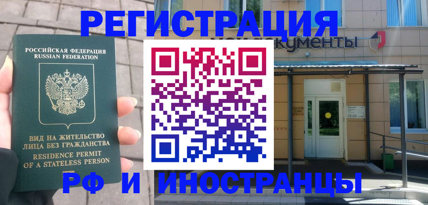 временная регистрация 2025 в Ингушетии
