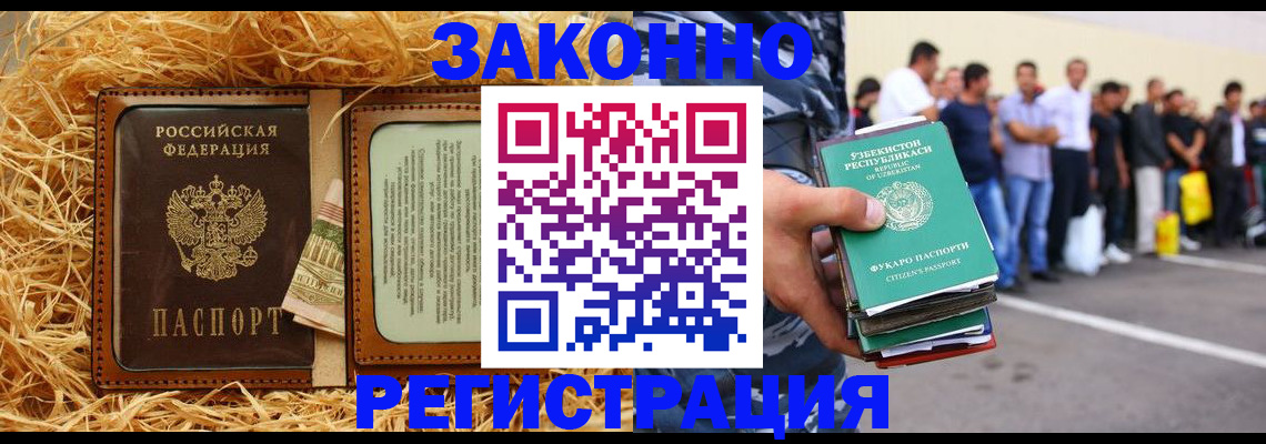 прописка ребенка в Ингушетии