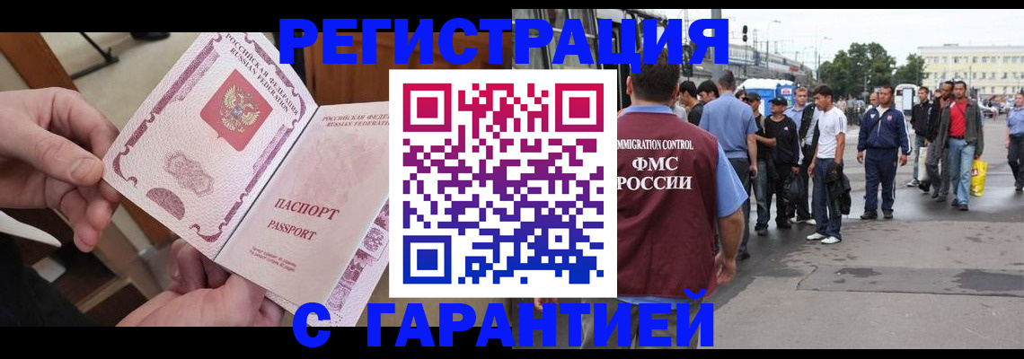 временная регистрация для всех в Ингушетии