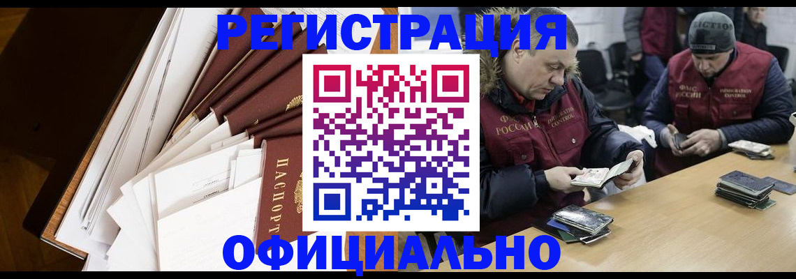 прописка регистрация в Ингушетии